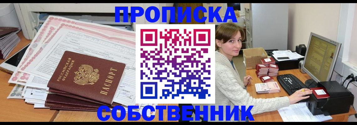 временная регистрация в квартире в Туринске